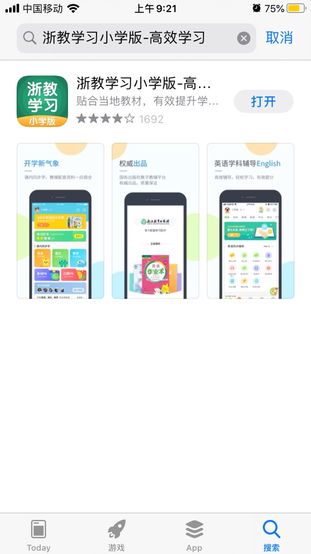 人教版小學APP推