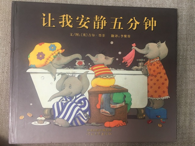 親子共讀之《讓我