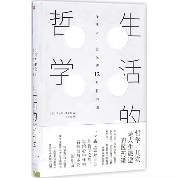 讀《生活的哲學(xué)》