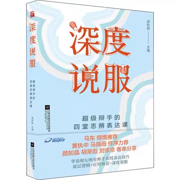 讀《深度說(shuō)服》有