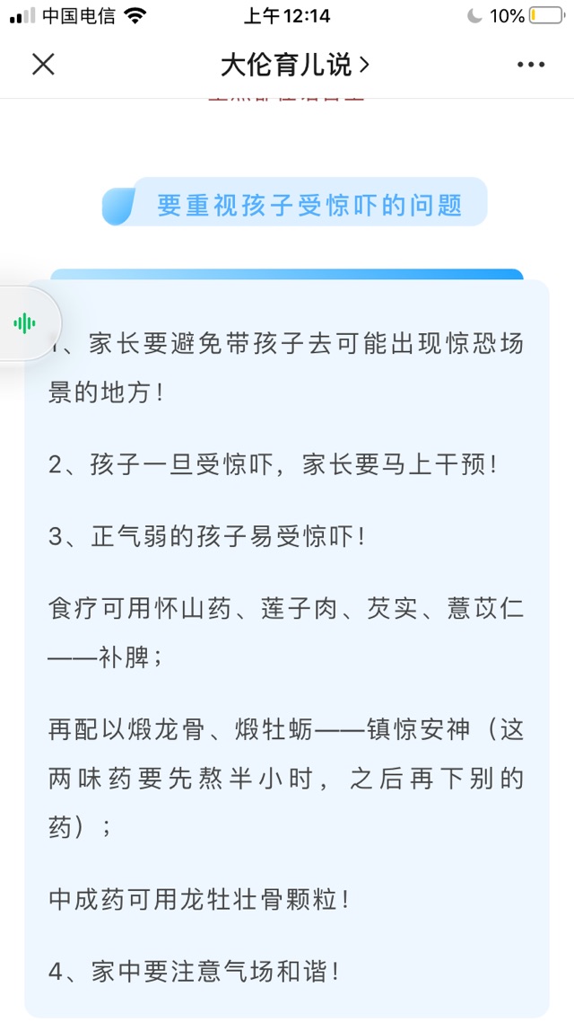 孩子驚嚇治療