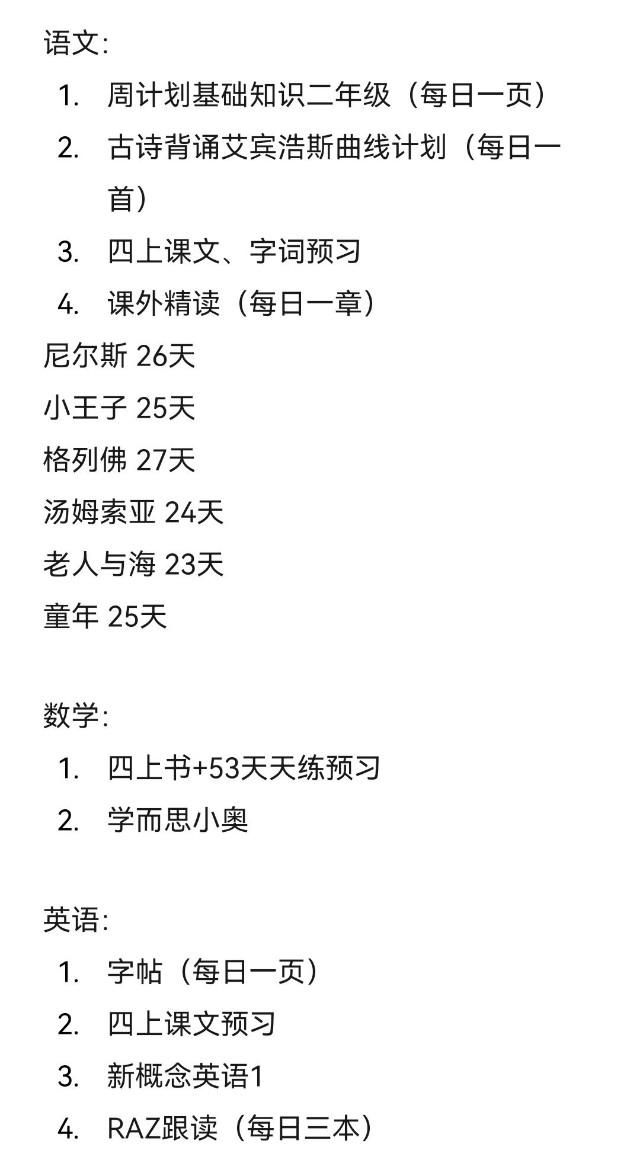 三升四暑假計(jì)劃