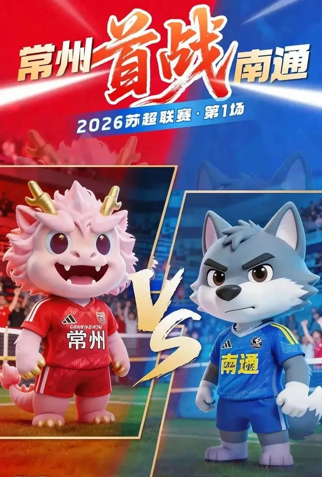 开赛啦