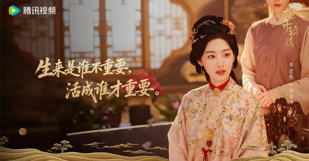 《花开锦绣》金句