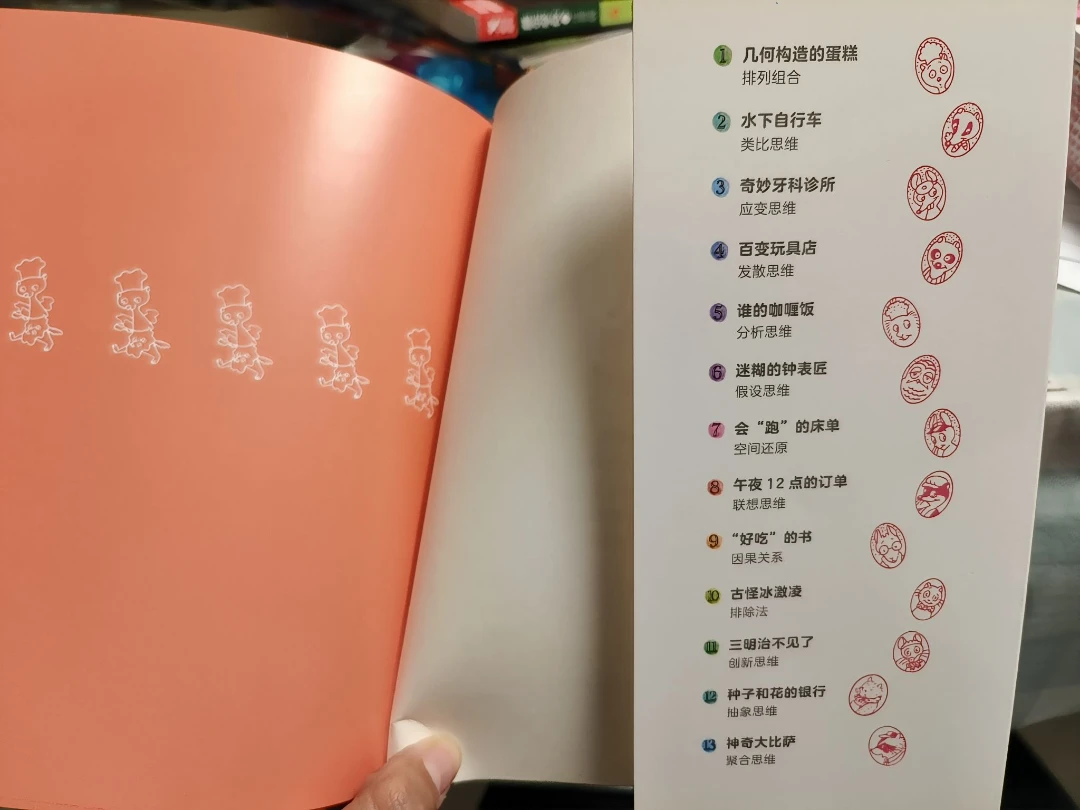 家有绘本·日本5