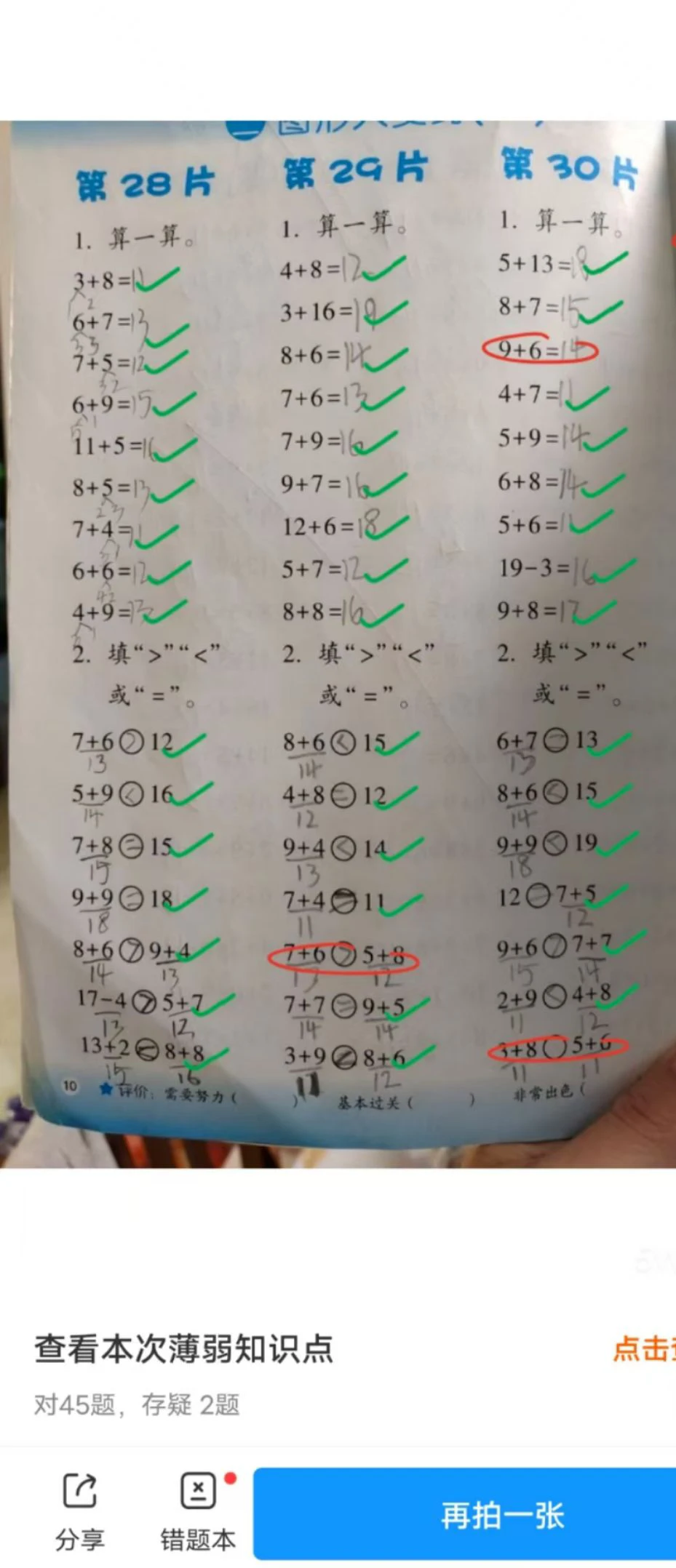 簡記20250304