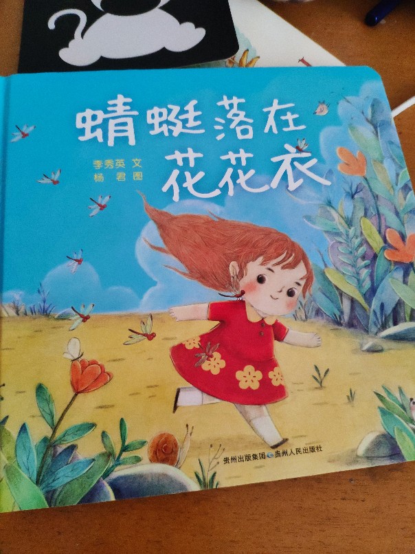 蜻蜓落在花花衣