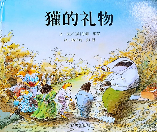 繪本分享|《獾的