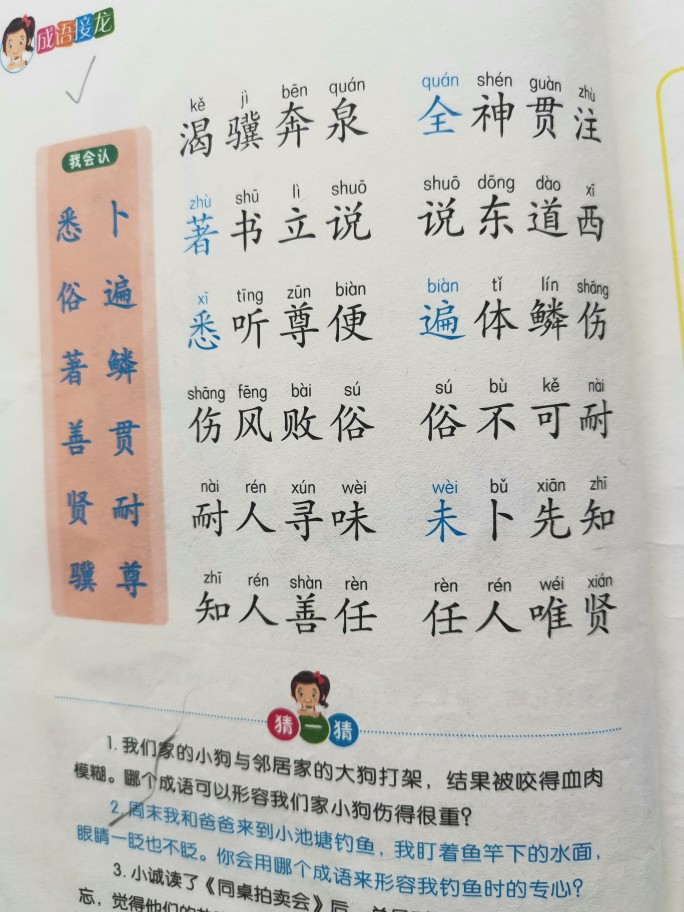 成語接龍背誦 趣