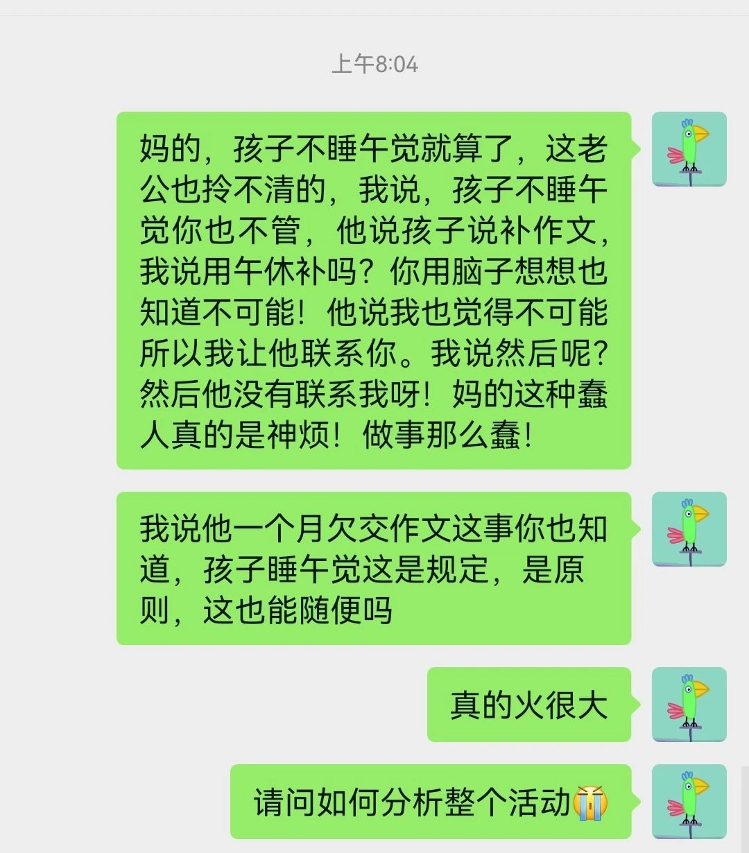 不睡午覺的問題
