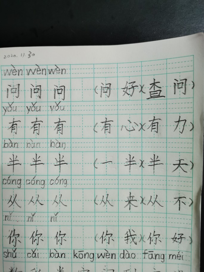 一年級上的寫字作