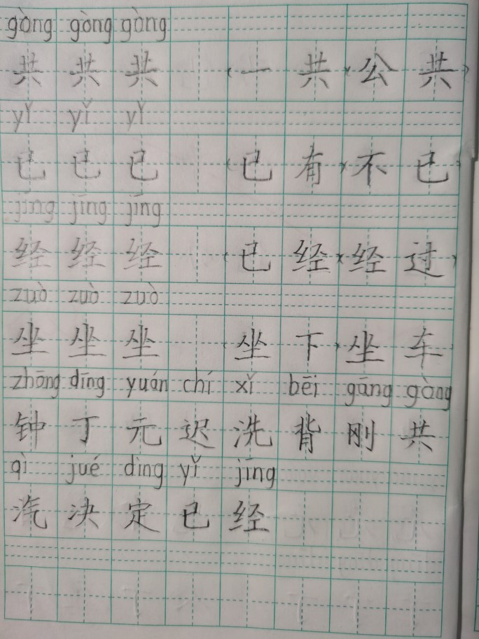 寫字上道了