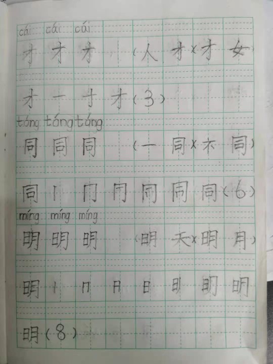 小一生今天的寫字