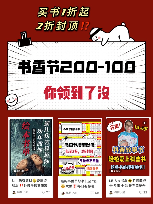 書香節(jié)200-100你