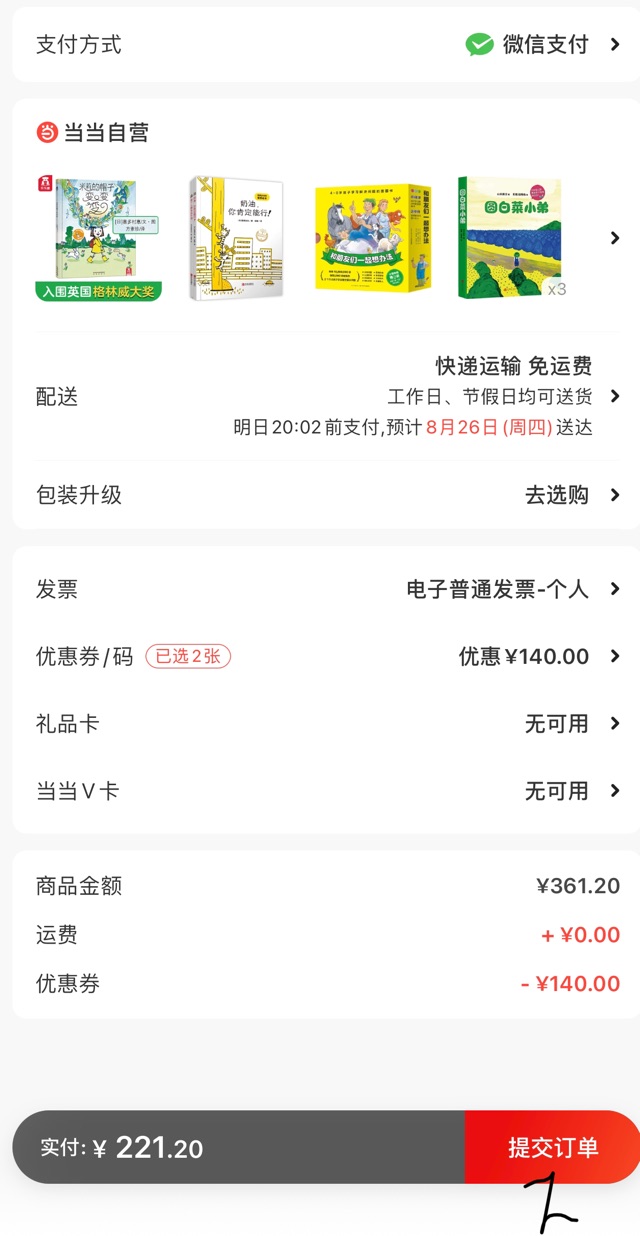 1.6折到手的奇先