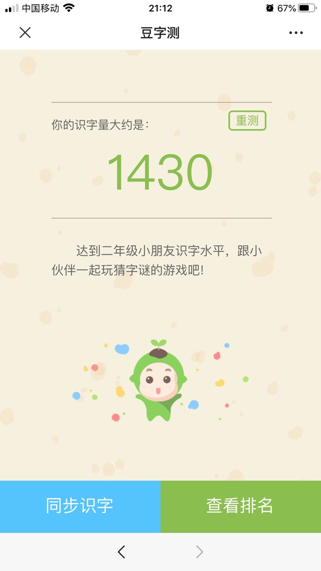 最新識字量