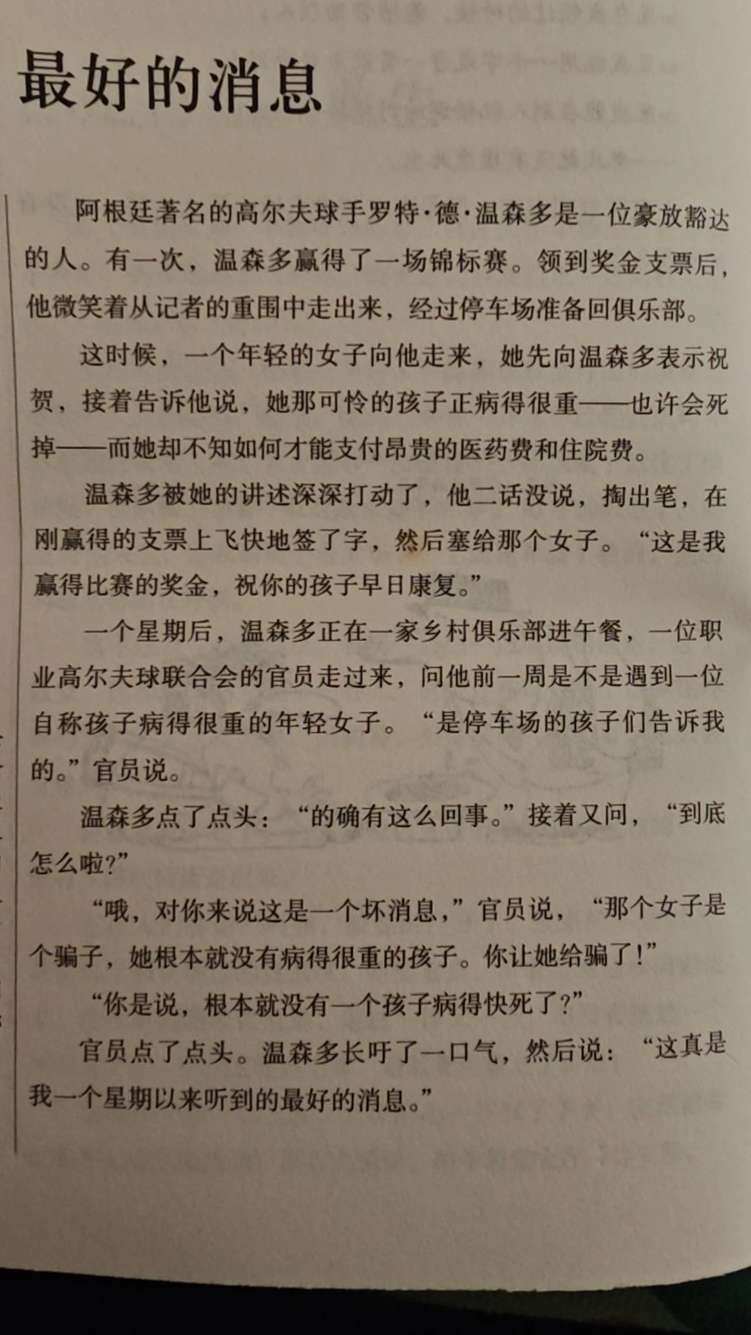 如何让孩子爱上《