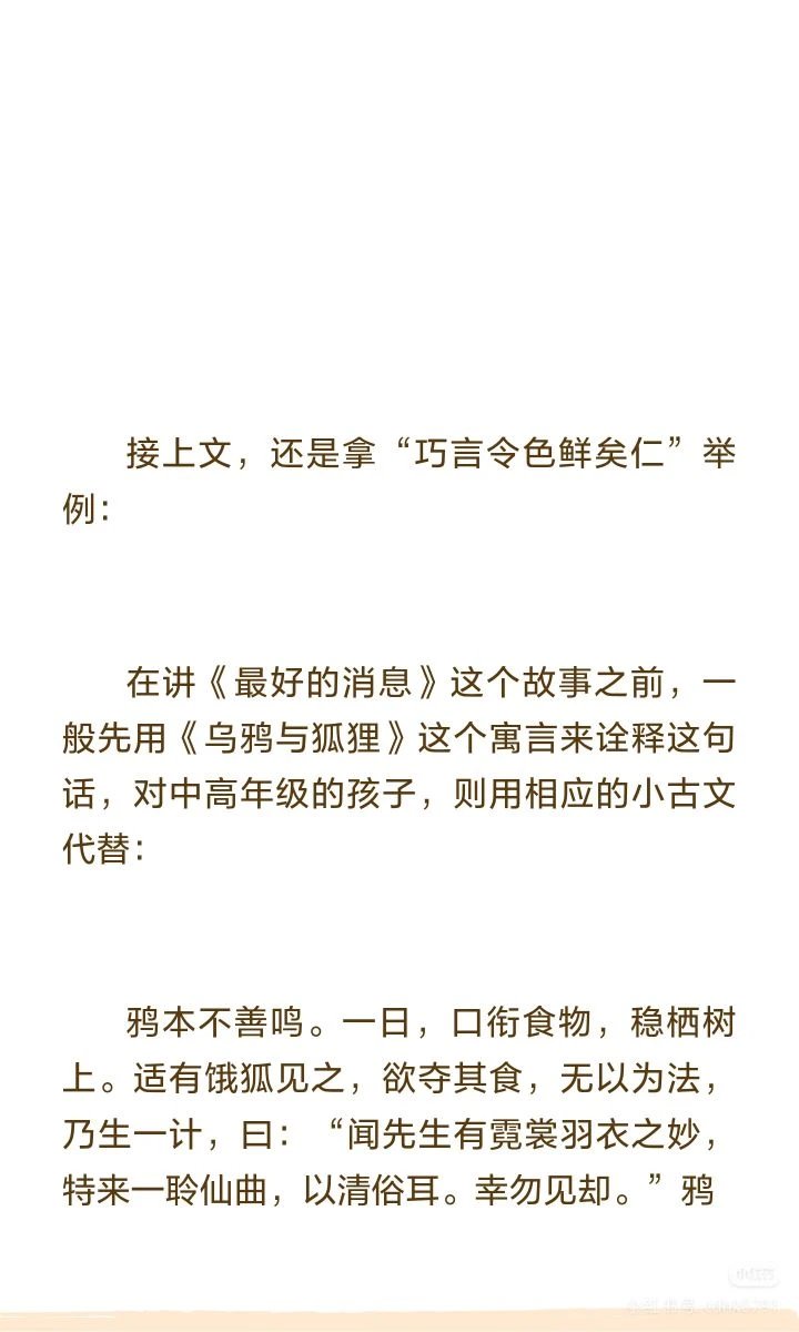 用小古文诠释《论