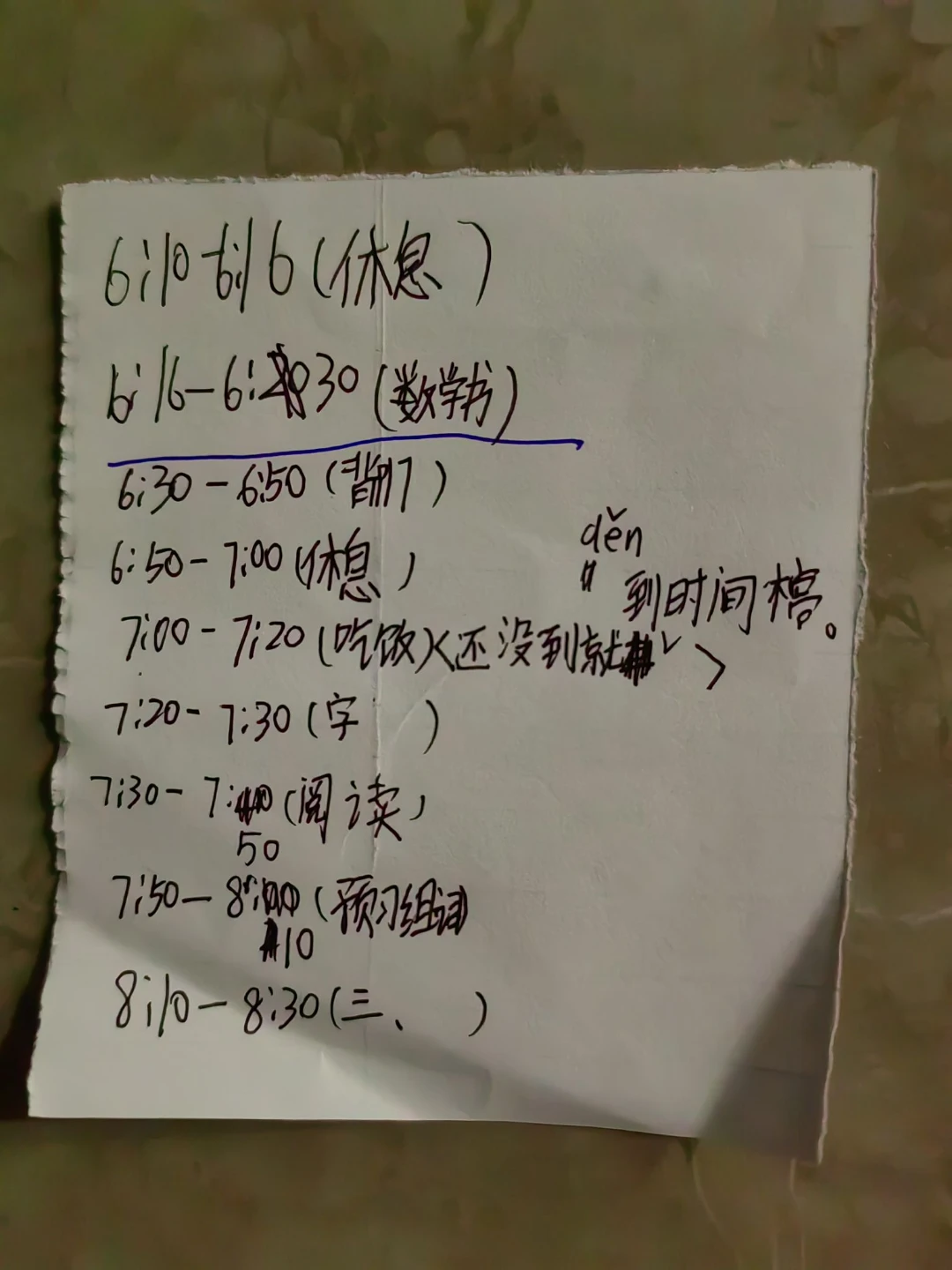 9月26日周二晚睡