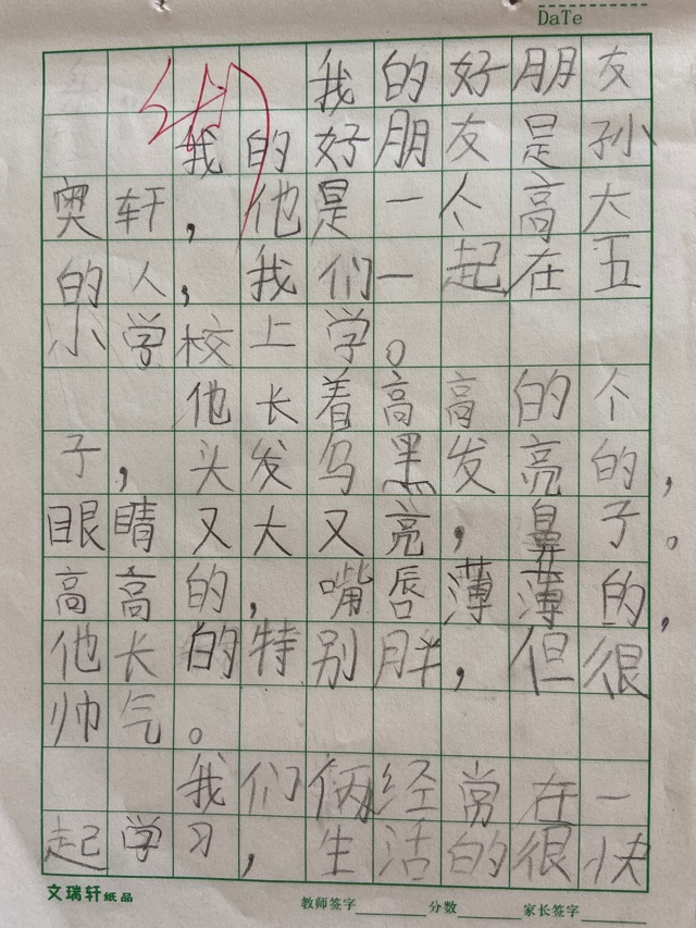 我的好朋友