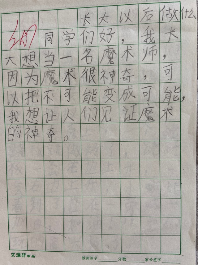 長(zhǎng)大以后做什么？