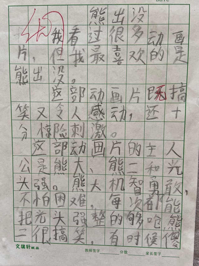 熊出沒(méi)