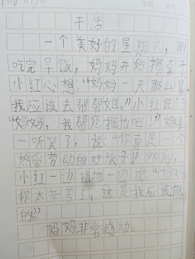 嘟嘟的作文