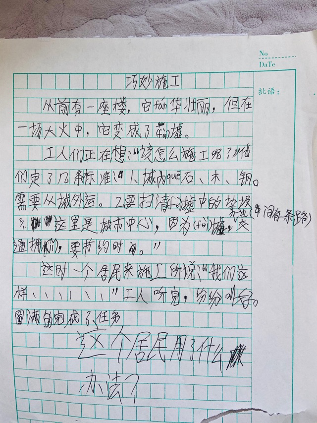 巧妙施工