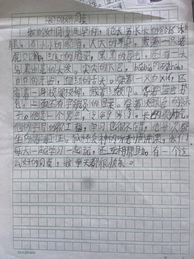 我的好同桌