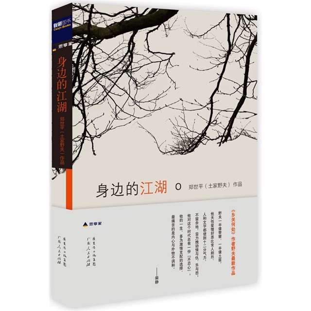 讀書筆記-身邊的