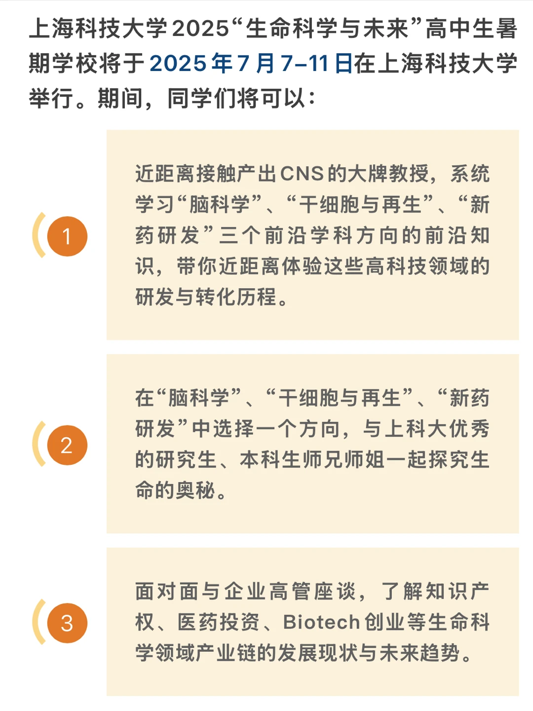 参加上科大“生命