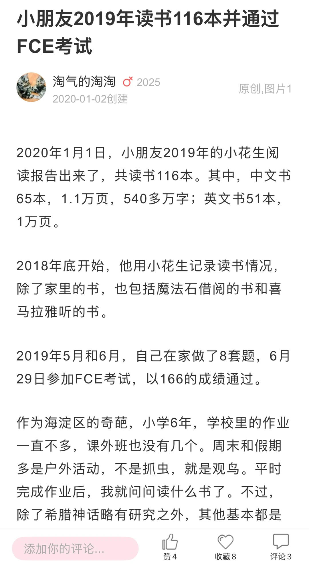 来小花生为了记录