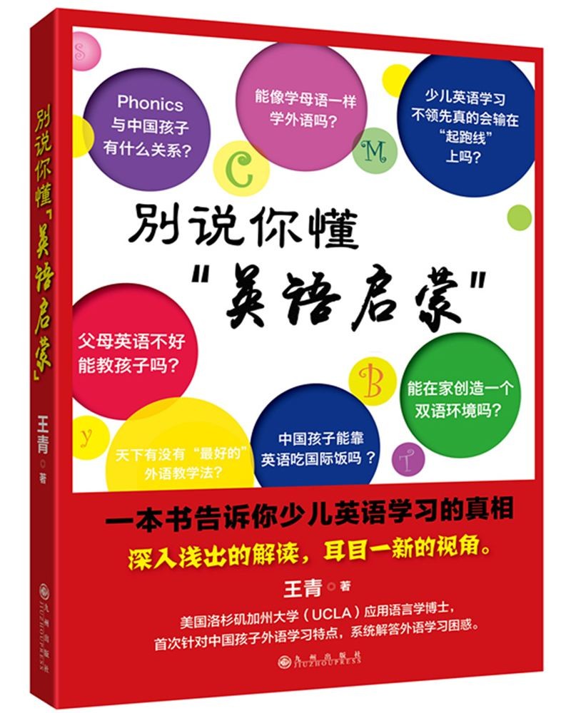 輕松在家英語(yǔ)啟蒙