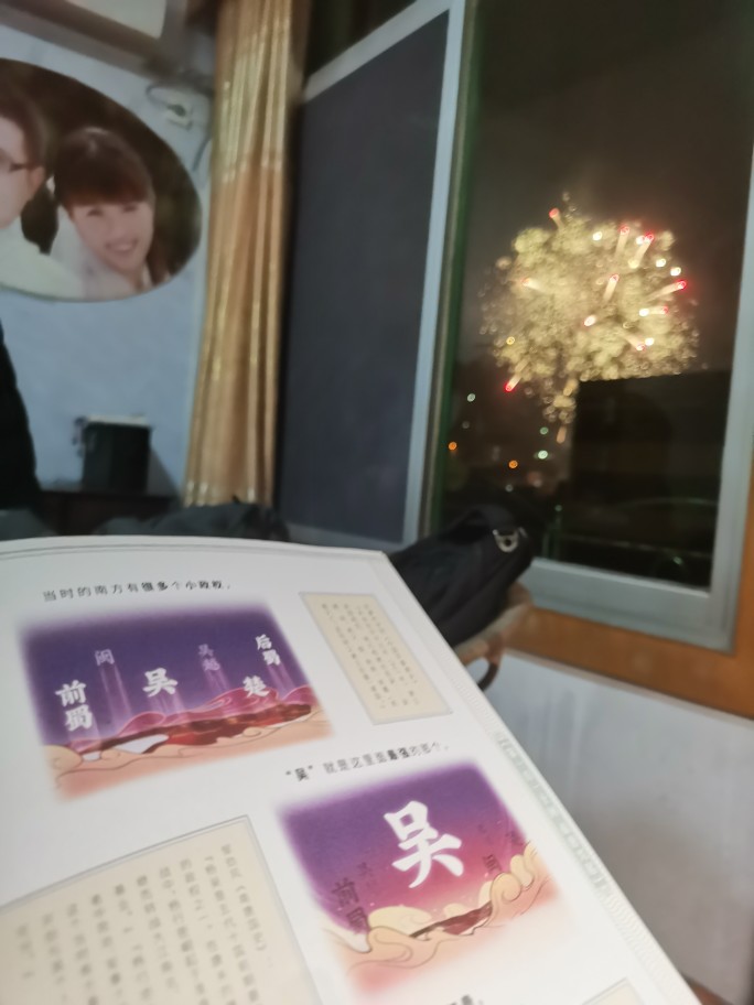 除夕夜的閱讀