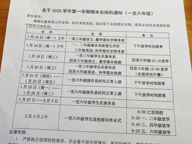 校期末阶段安排