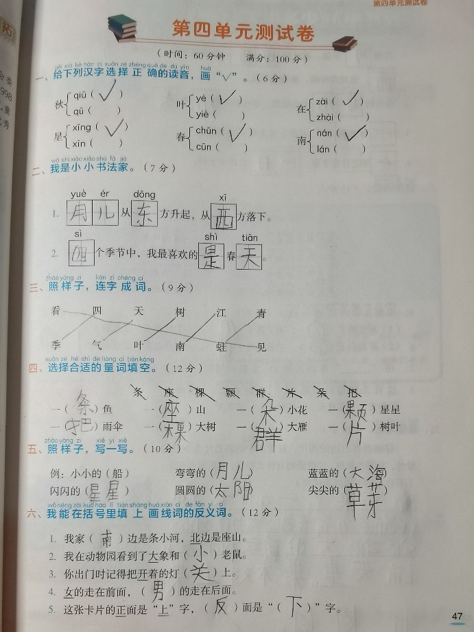 小一語文學習