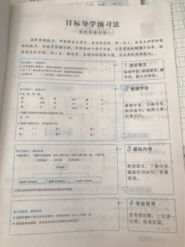 語(yǔ)文預(yù)習(xí)很重要