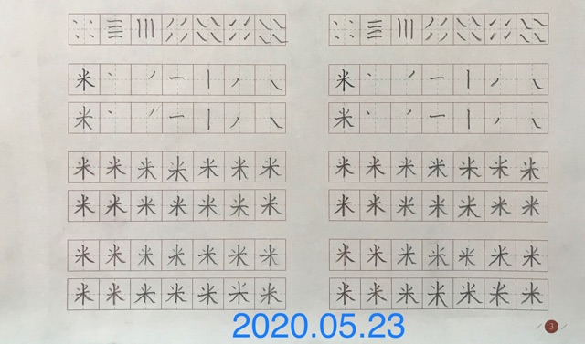 娃的練字血淚史