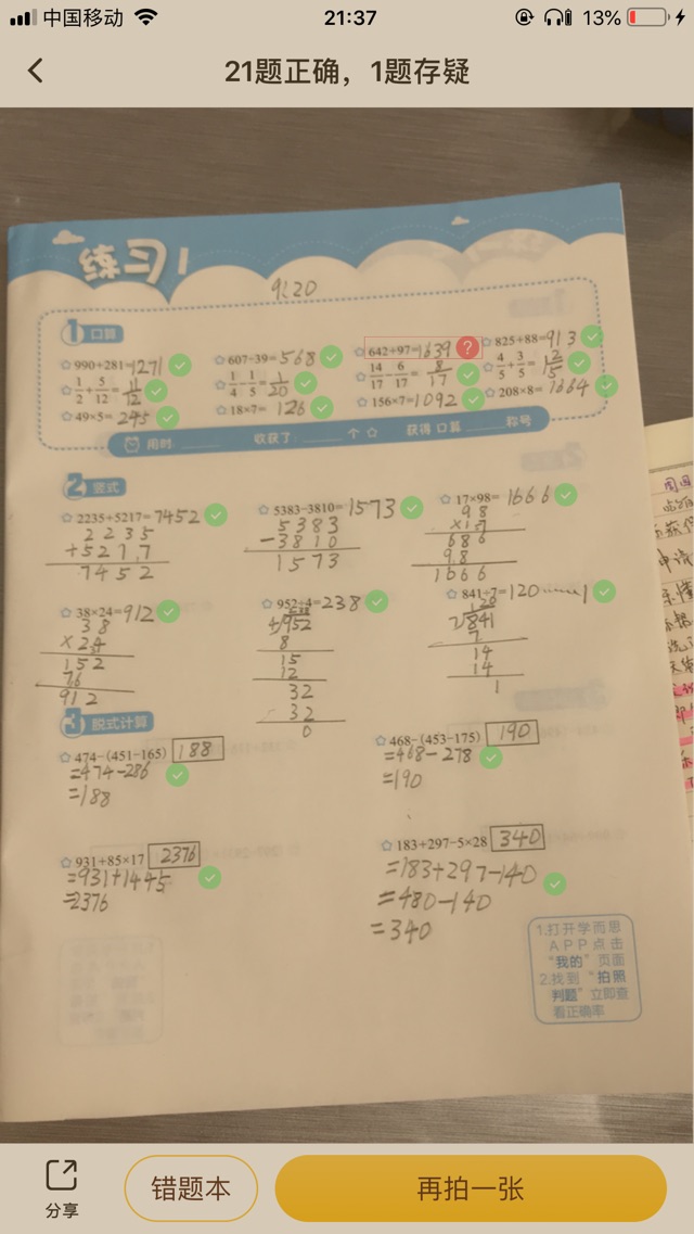 11.19感悟