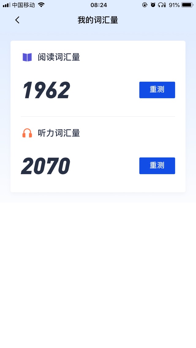樂樂的單詞量