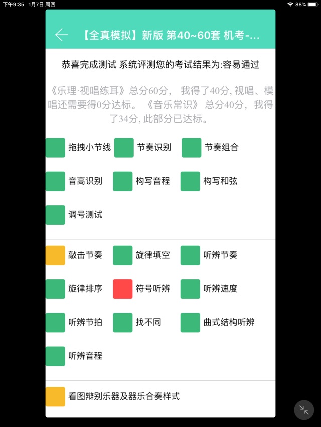 音基模擬題終于能