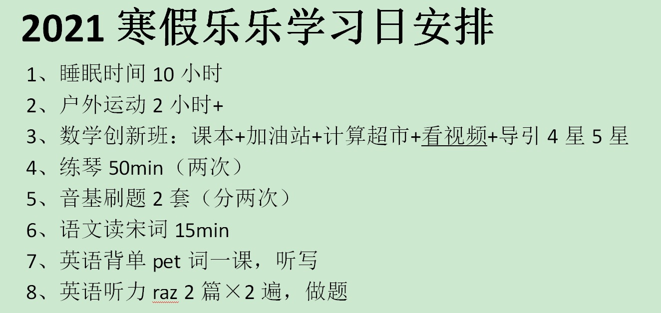 2021寒假安排
