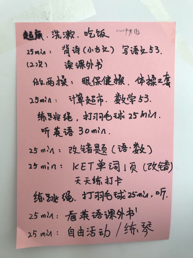 2020年假期學(xué)習(xí)計(jì)