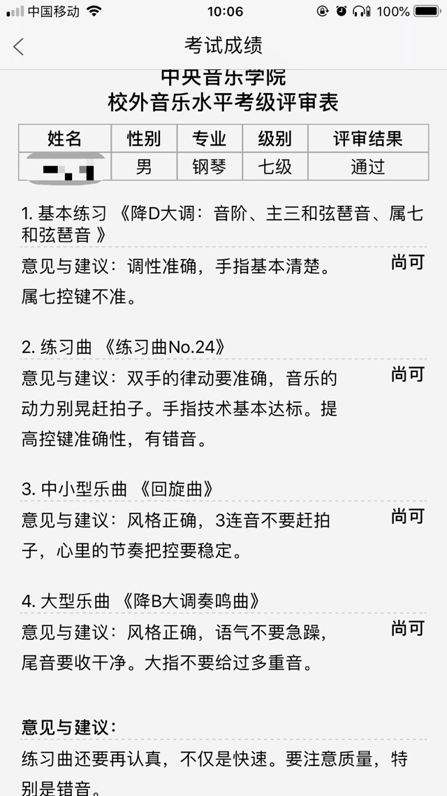 鋼琴7級(jí)通過