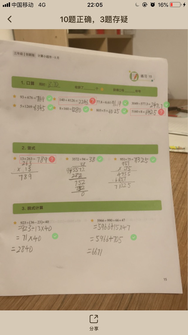 挨削前后字跡對(duì)比