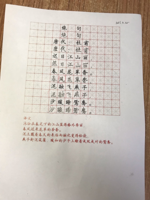 練字
