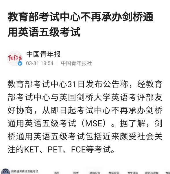 KET、PET考试被取