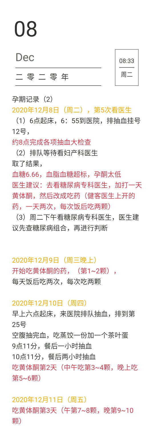 孕期記錄（2）和