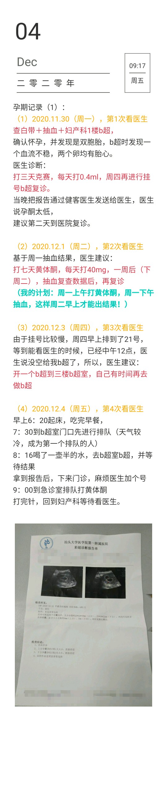 雙胞胎孕期日志（
