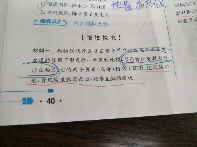 地理思維易錯題（